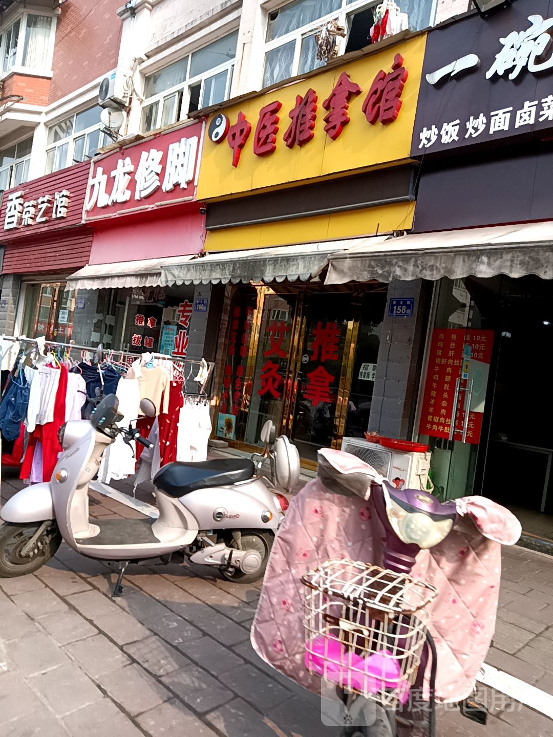 中医拿推馆