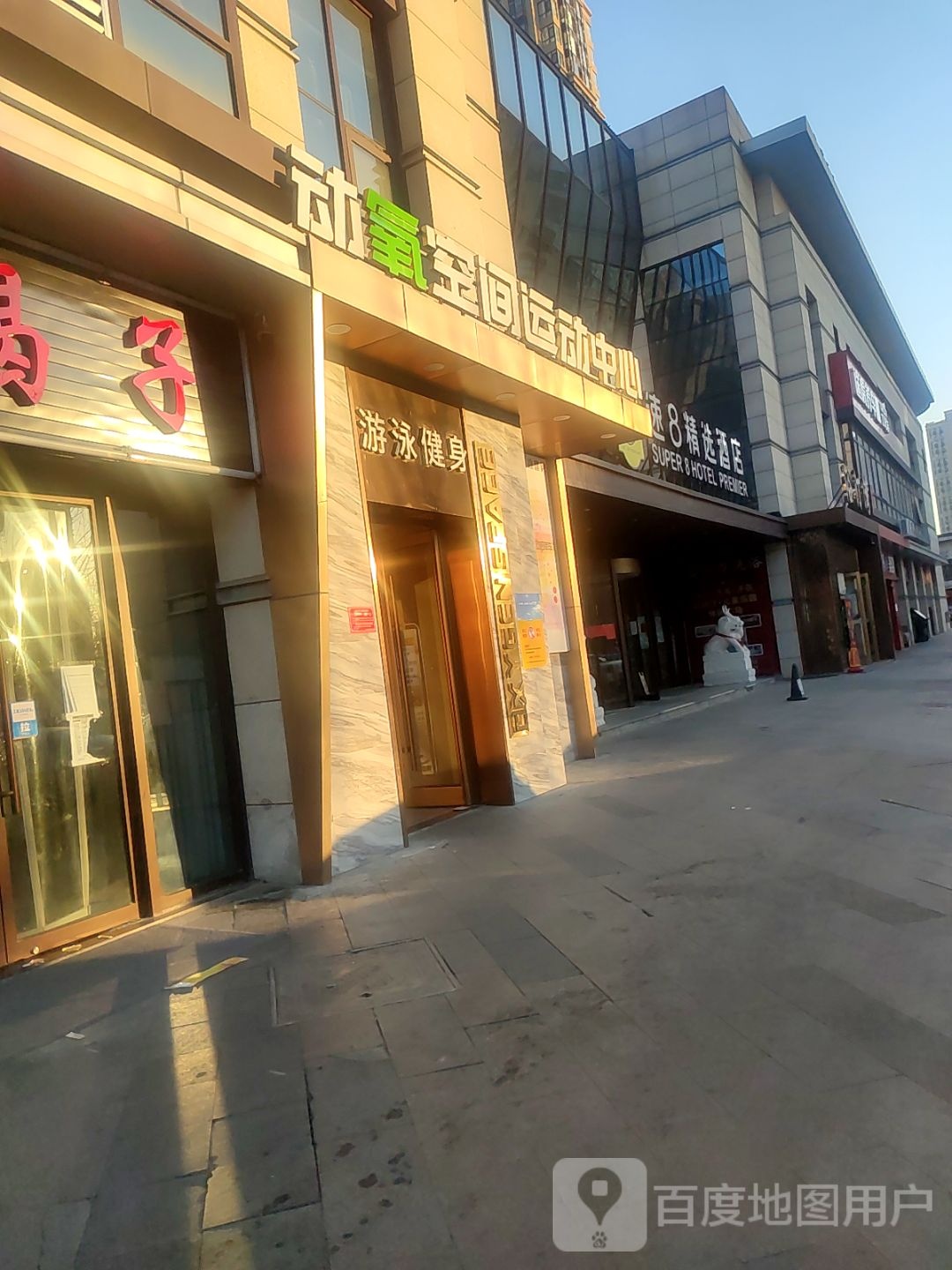动氧空间黑运动中心(生物医药基地店)