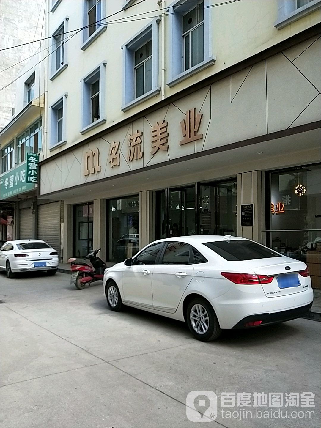 m名流美业(广场北路店)