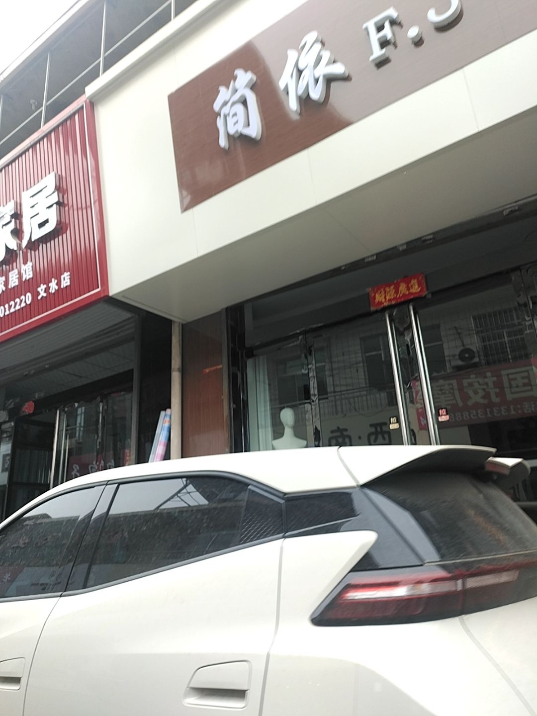 简依