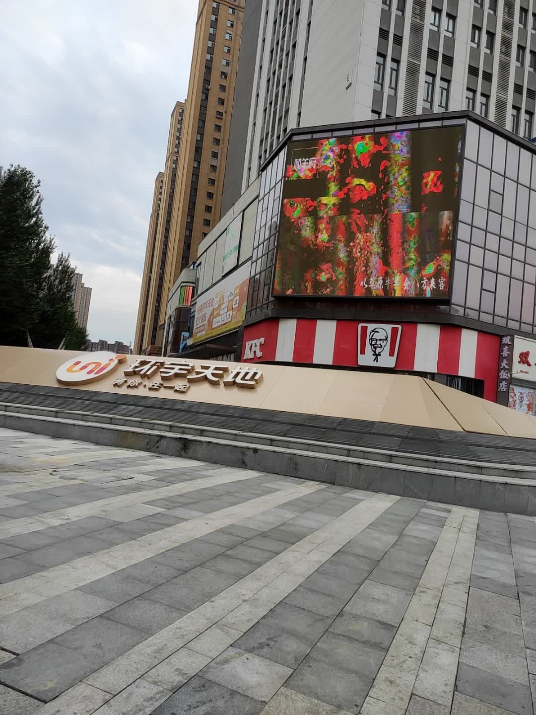 环宇天地营销中心
