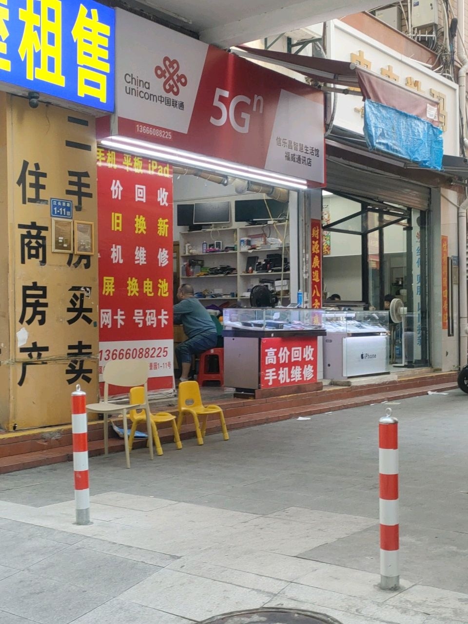 中国联通智慧生活馆(福威通讯店)
