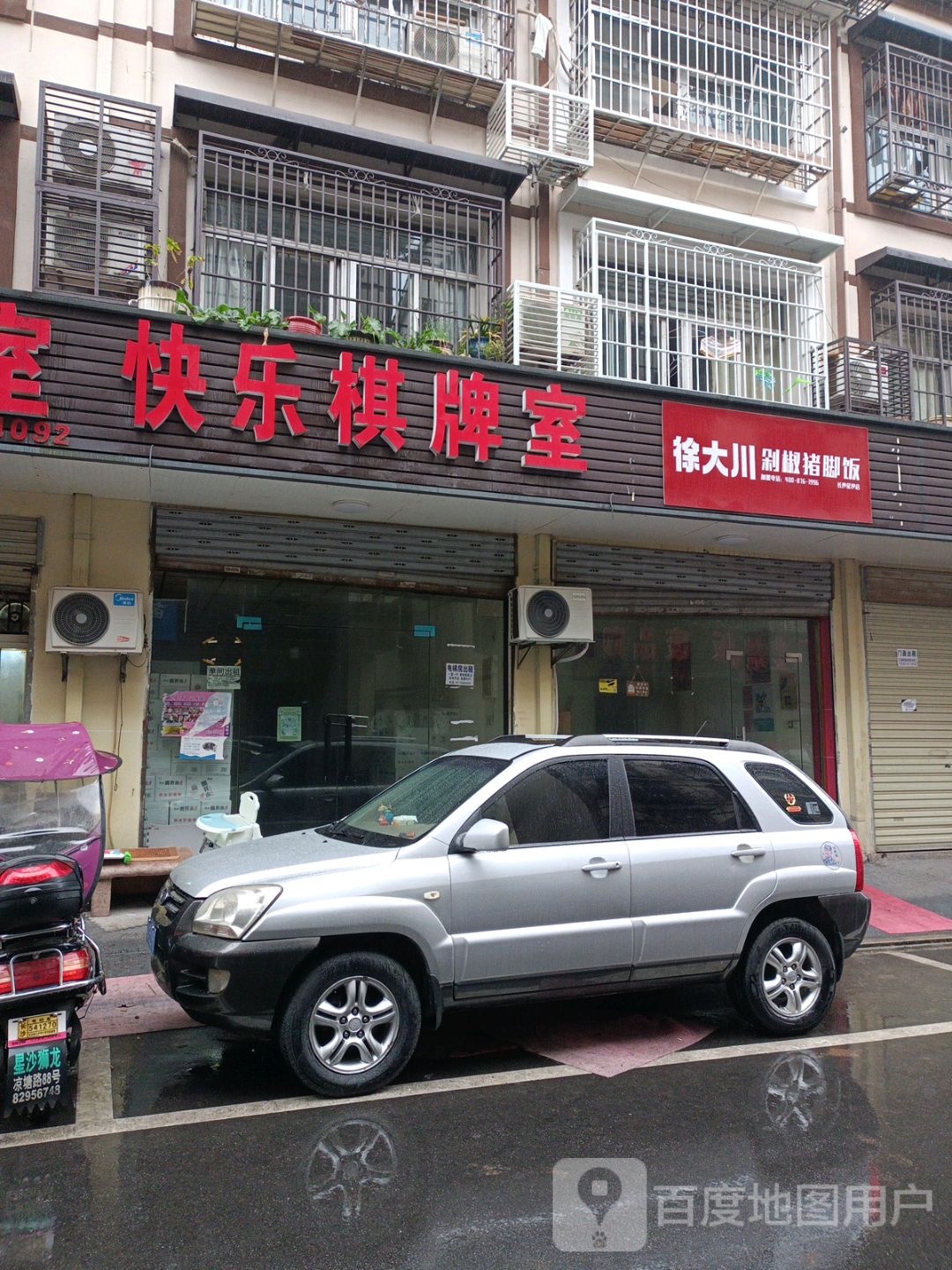快乐漆牌室(兴隆路店)