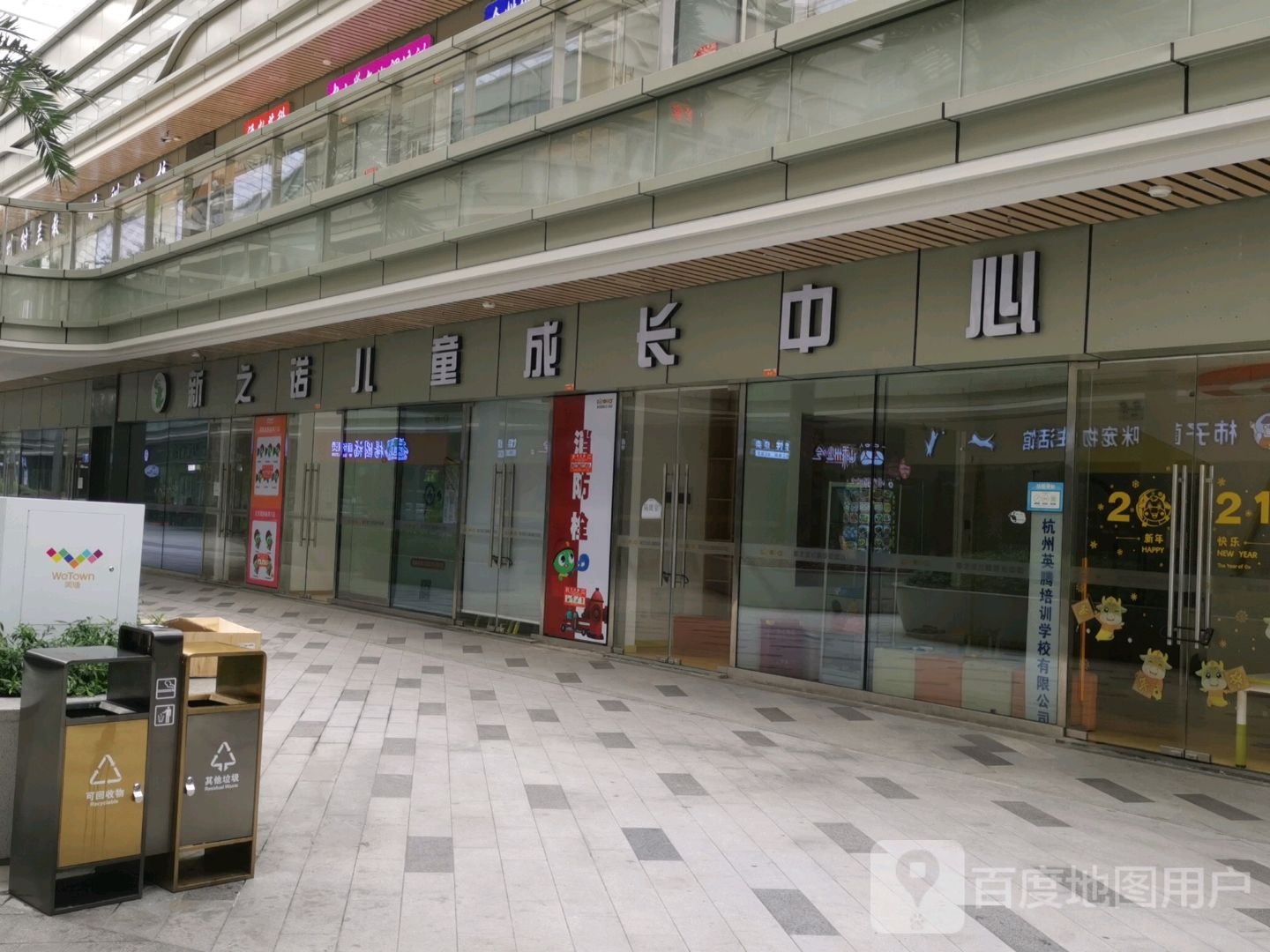 新之诺儿童成长中心(WeTown美瑭广场店)
