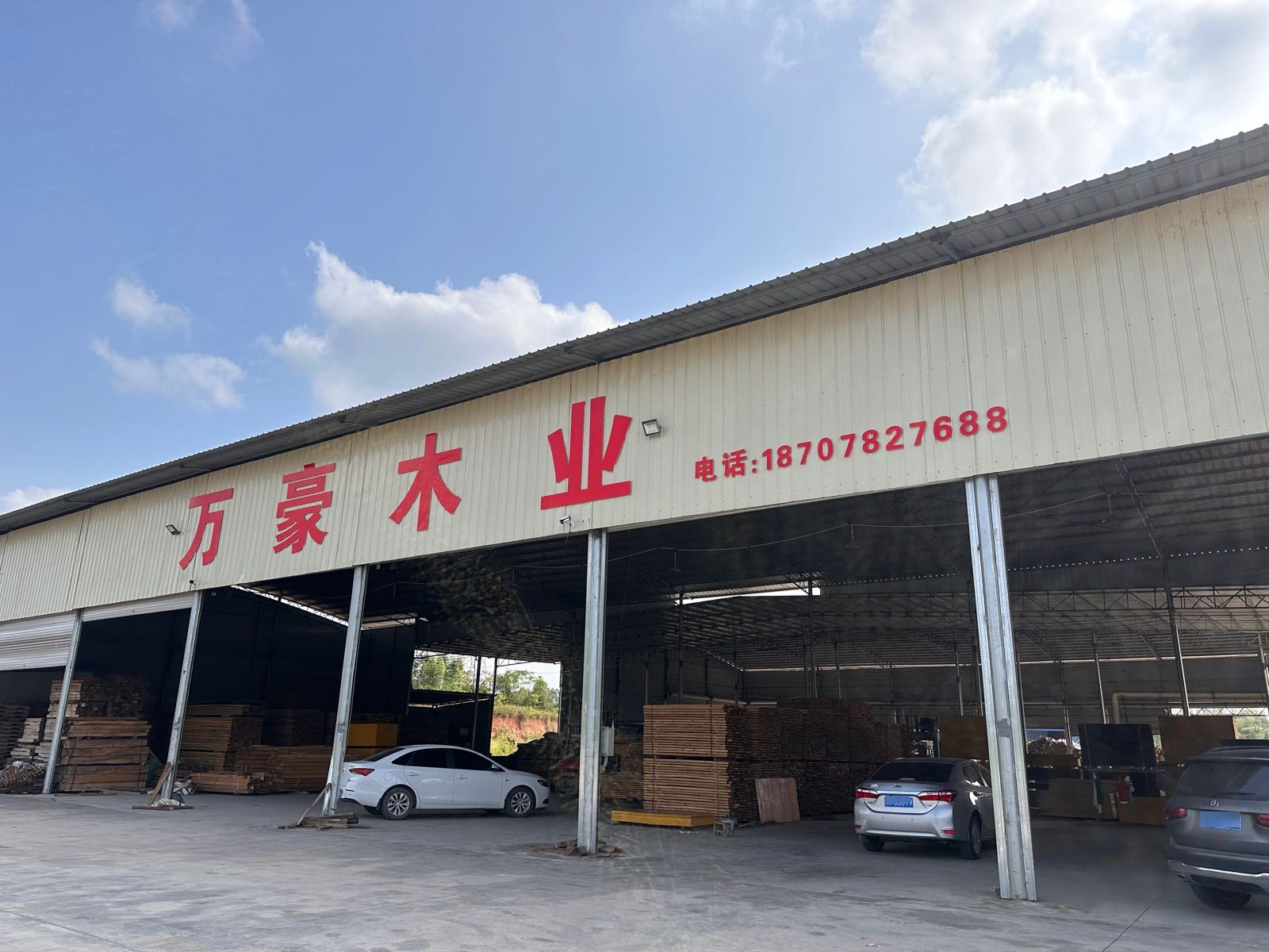 万豪木业