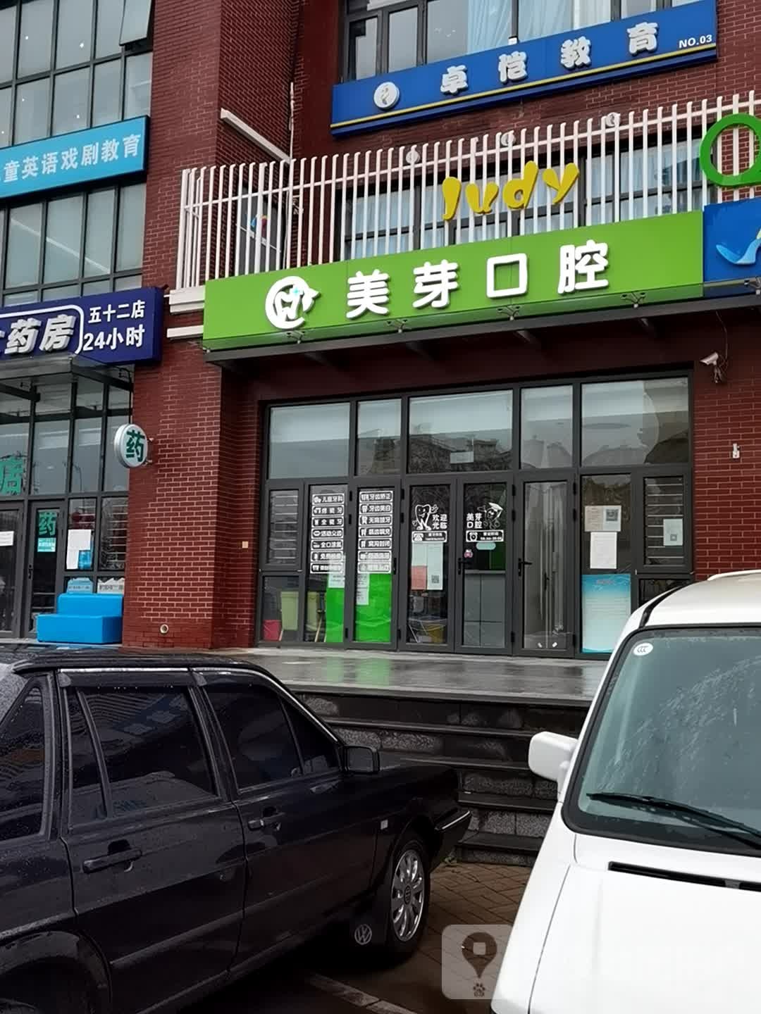 美芽口腔,电话,路线,公交,地址,地图,预定,价格,团购,优惠,美芽口腔在哪，怎么走_北京医院