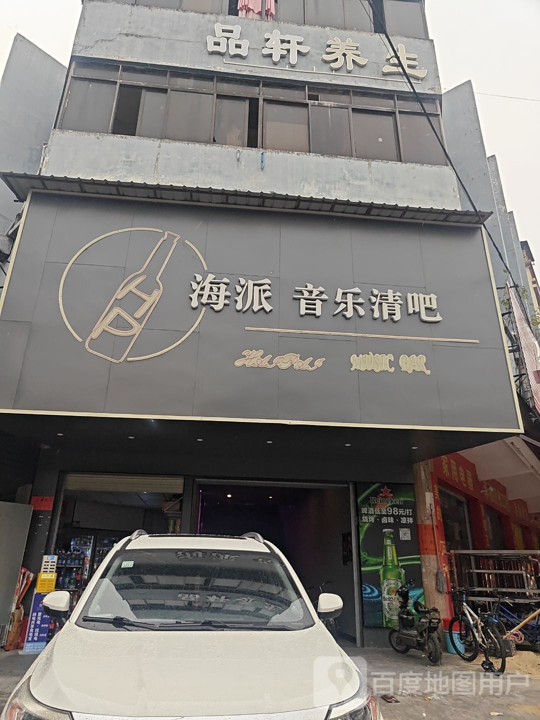 海派音乐清吧