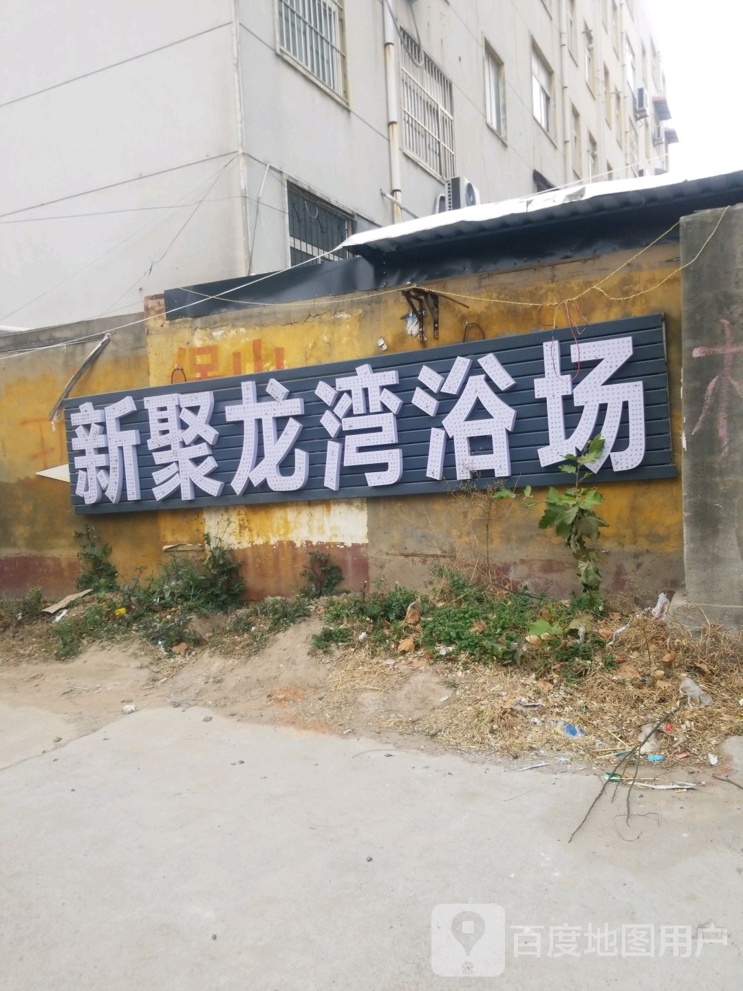 新聚龙湾鱼场
