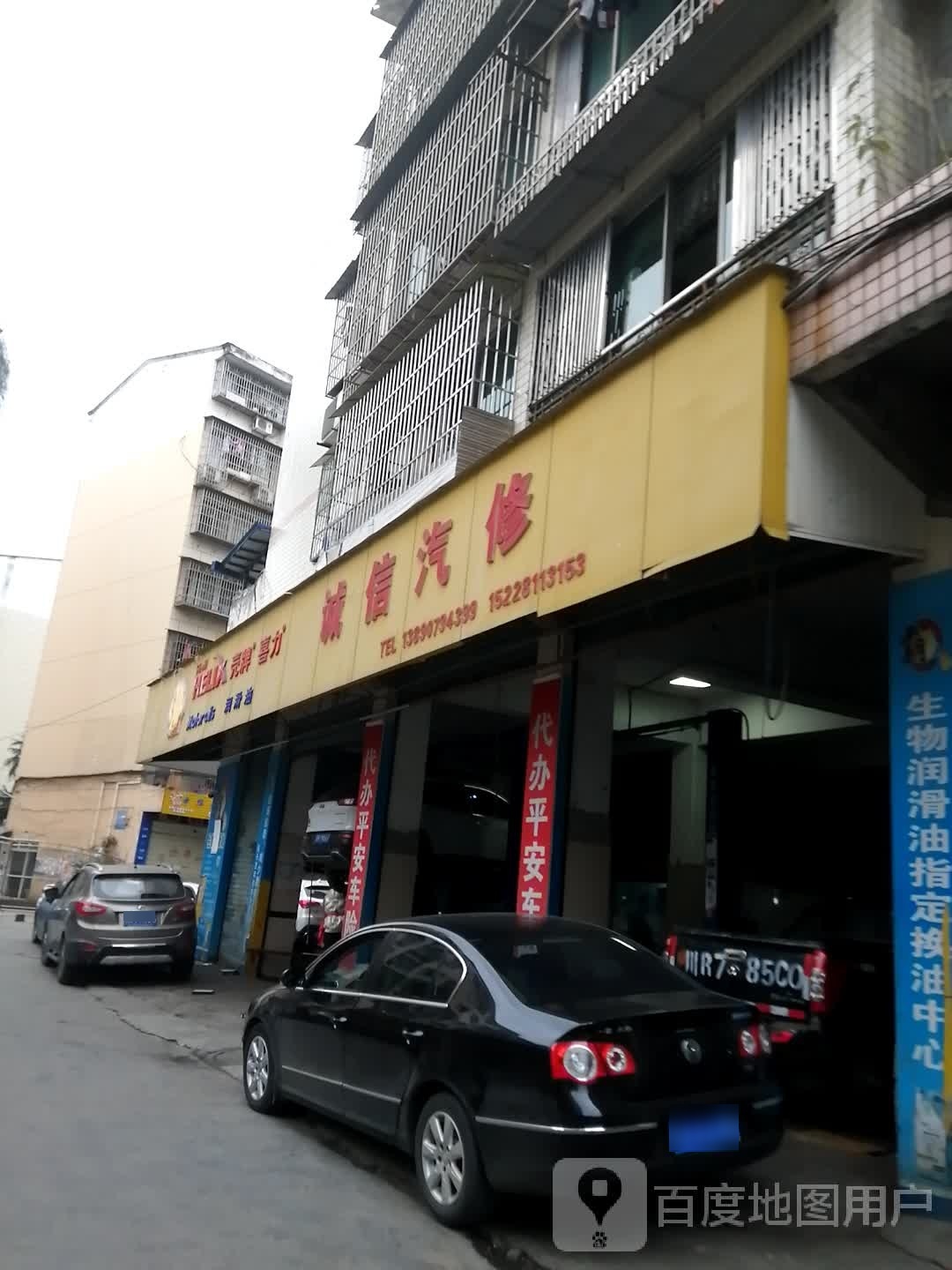 诚信汽修(石油西路店)