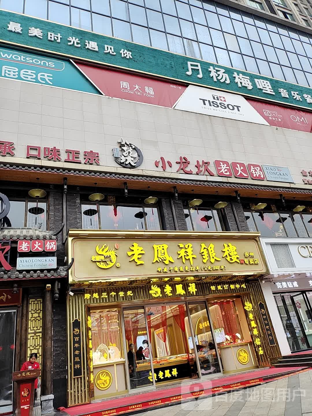 杨梅哩音乐餐厅(金水湾城市广场店)