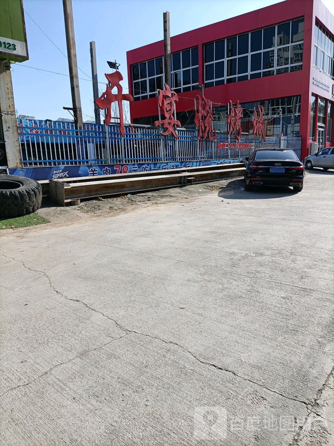 开宴烧烤城