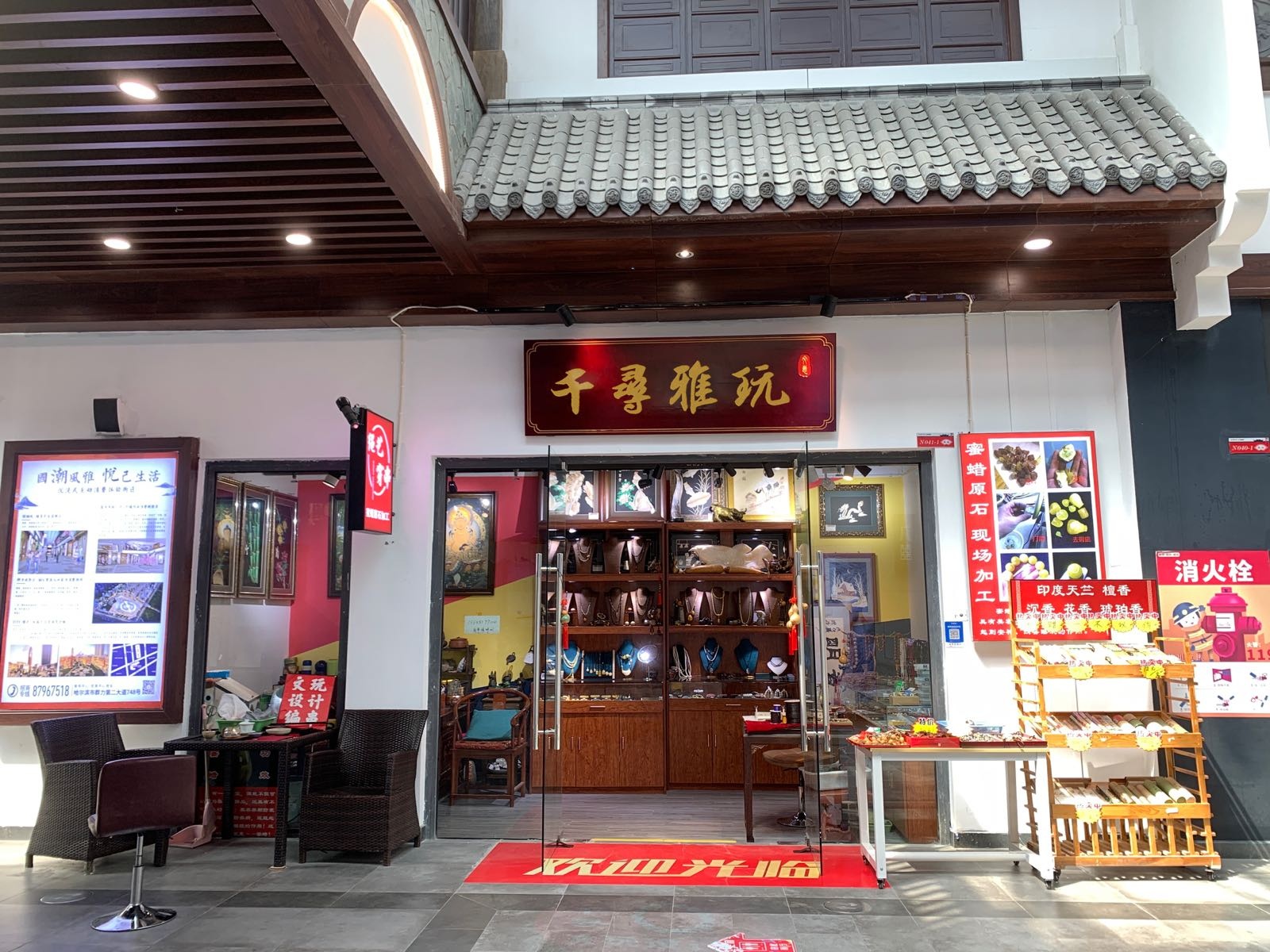 千寻文玩(哈尔滨银泰城购物中心店)