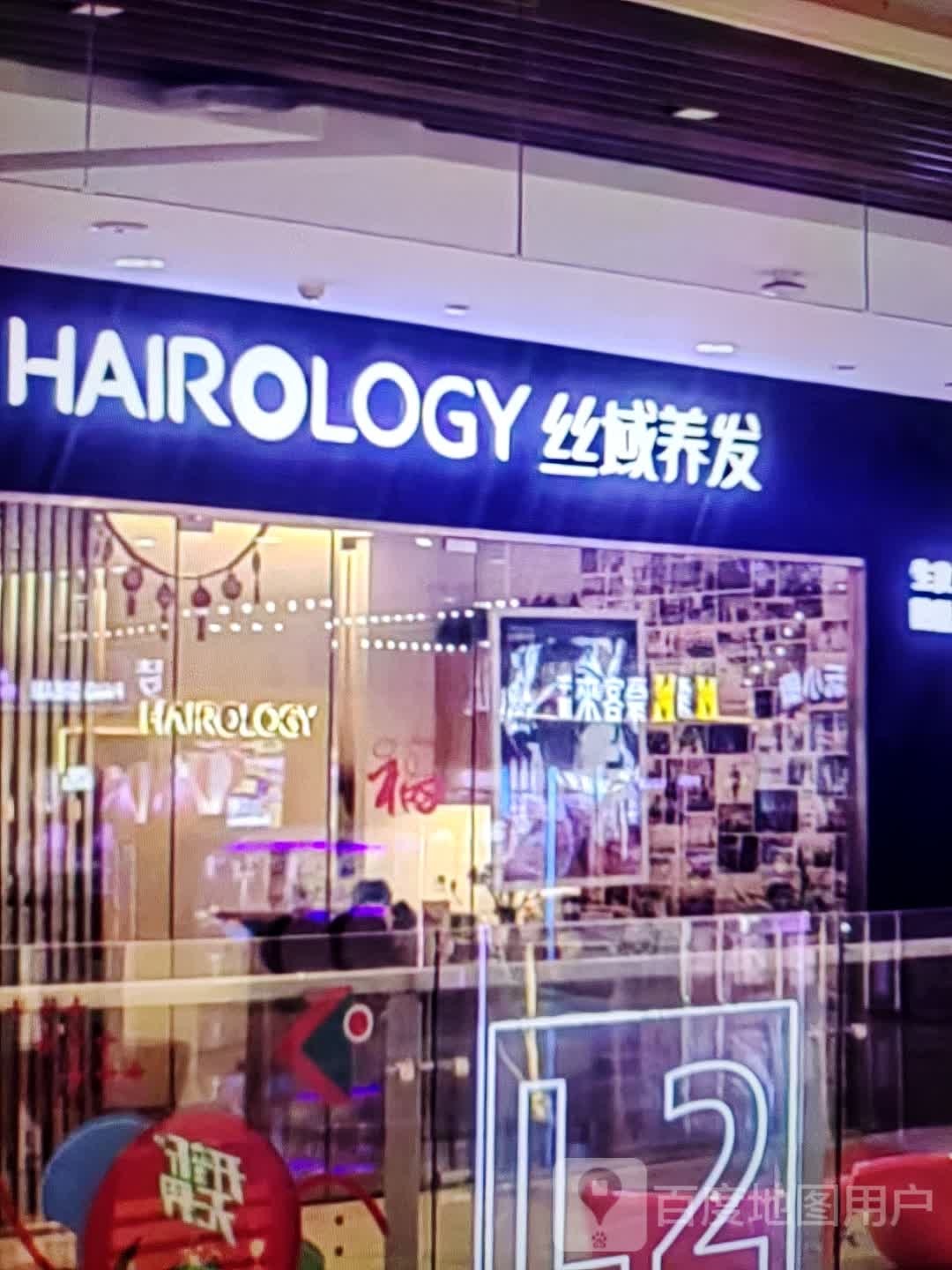 锷域絮丝养发(新世纪购物中心店)