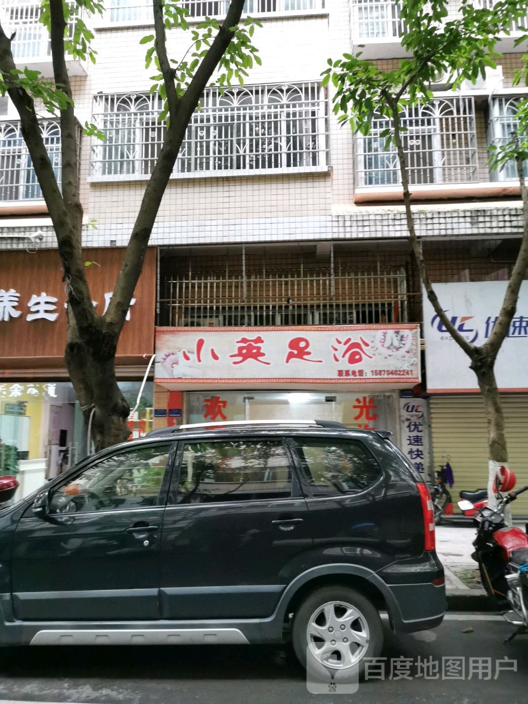 小英足浴(宏祥苑店)
