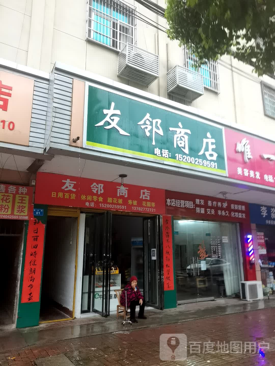 友邻商店(南太路店)