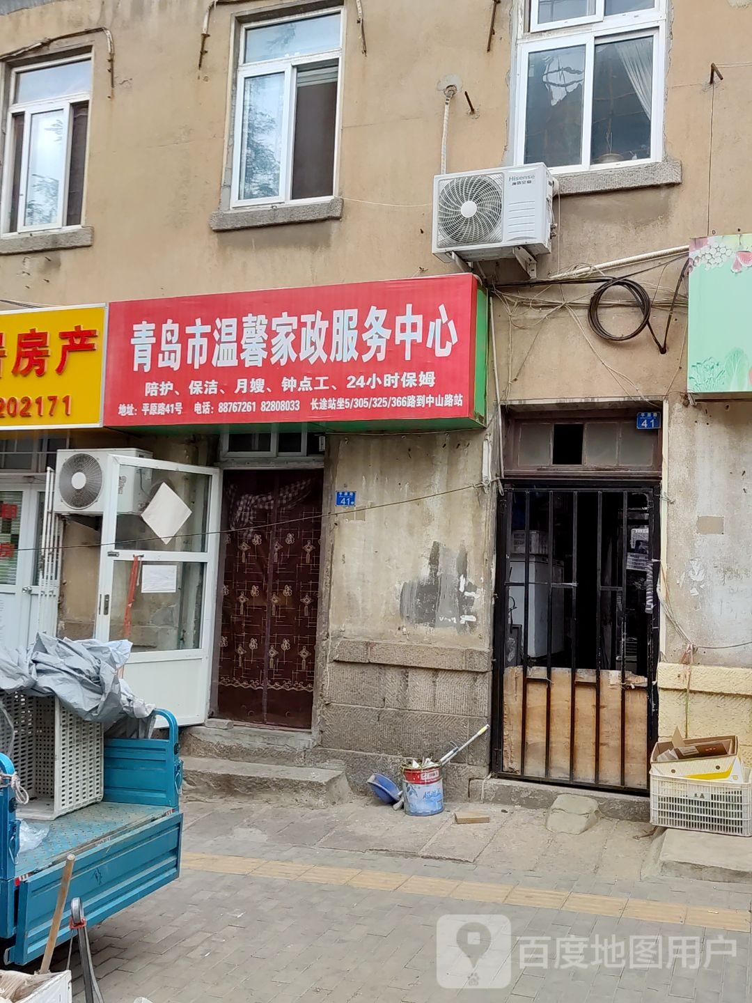 青岛市温馨家政服务中心