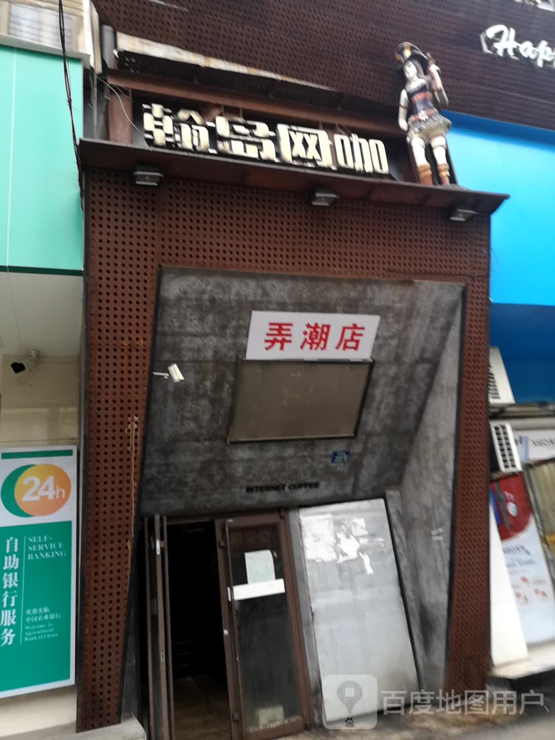 翰岛王卡(粮道街店)