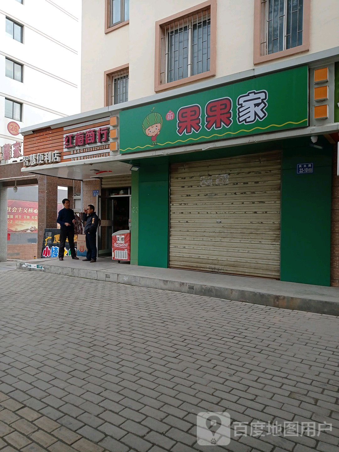 红梅商行