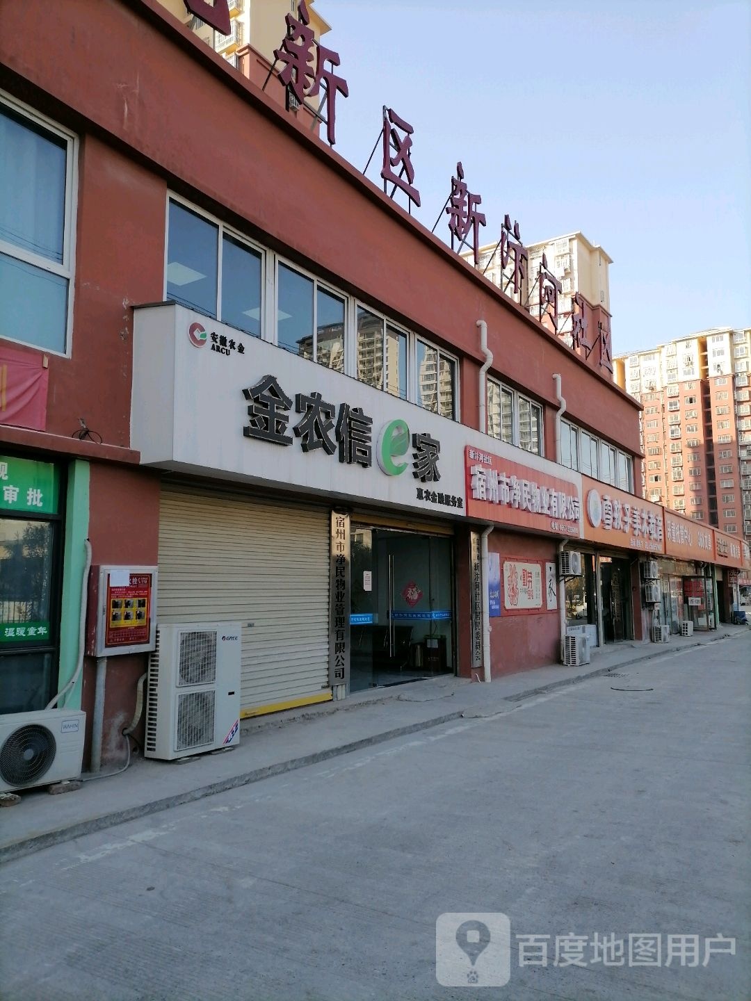 金农信e家惠农金融服务室(汴阳二路店)