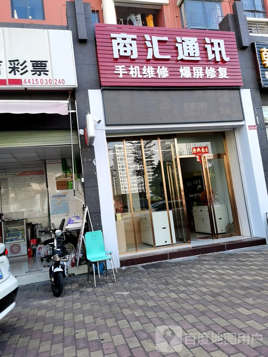 商汇通讯(新都汇时代广场店)