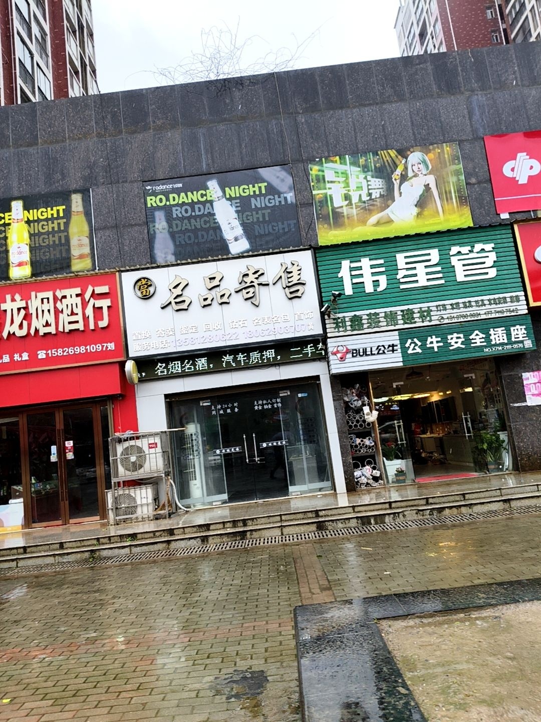 名品寄售