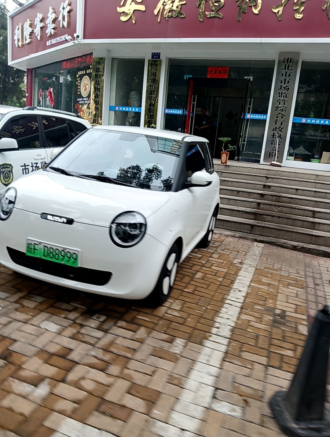 淮北市市场监管综合行政执法支队