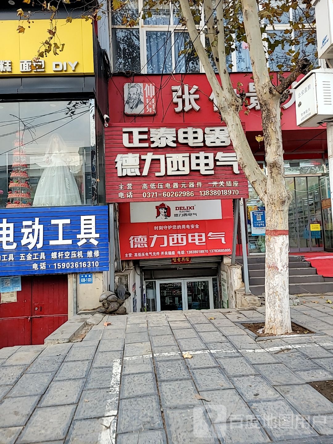 巩义市回郭镇正泰电器(人民路店)