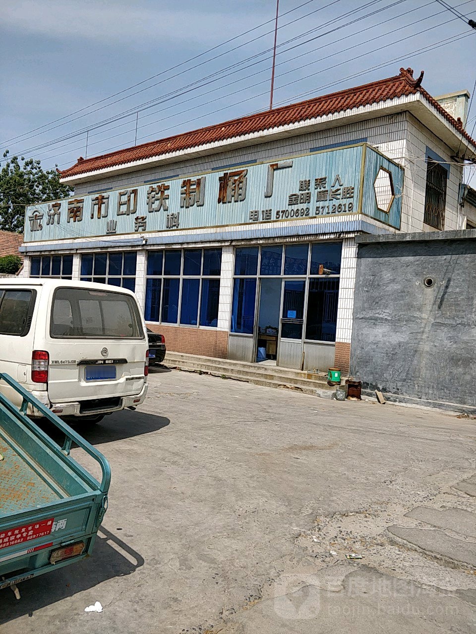 济南市印铁制桶厂