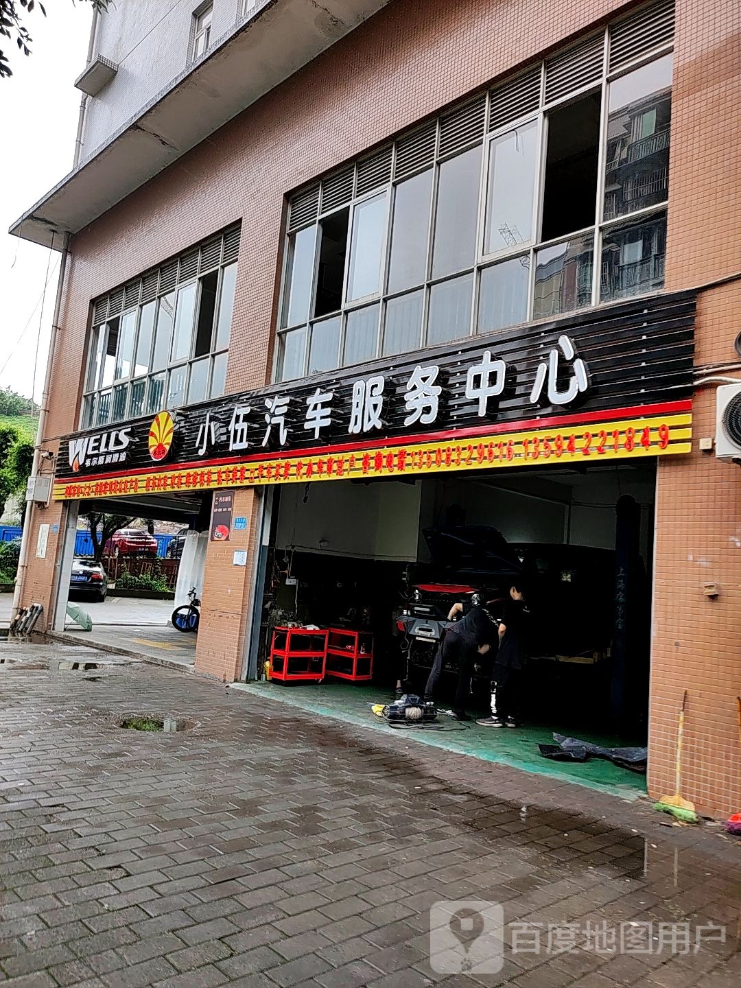 小吾汽修
