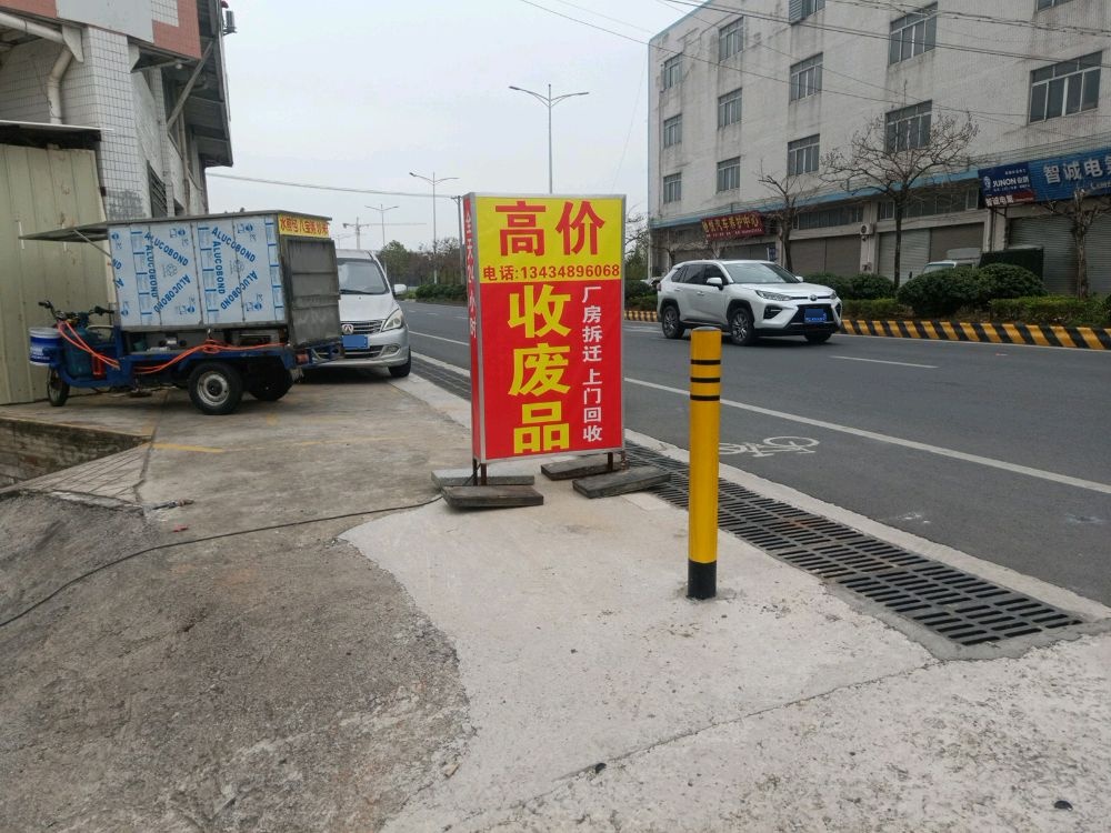 高价回收废品