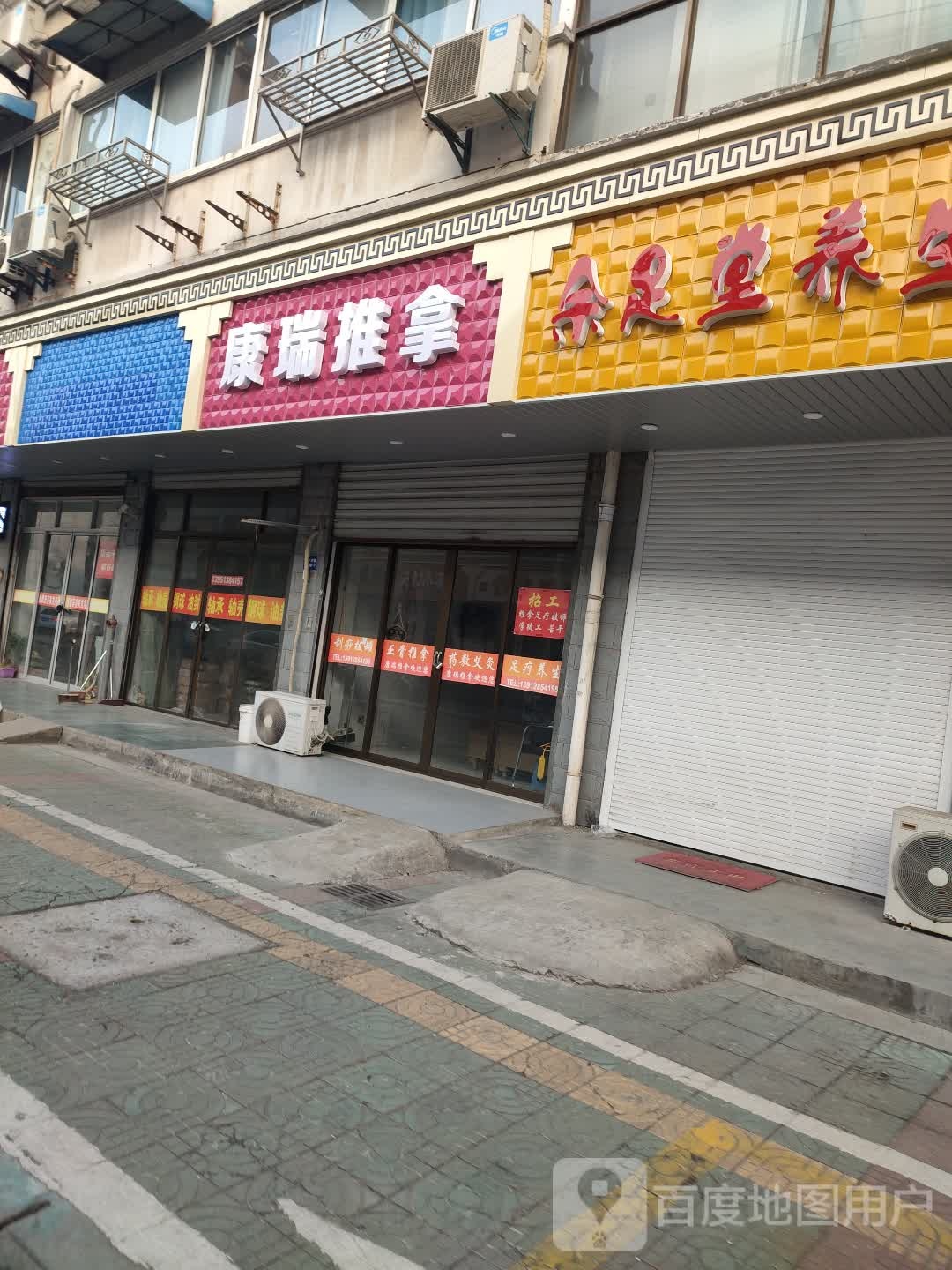 康瑞推拿