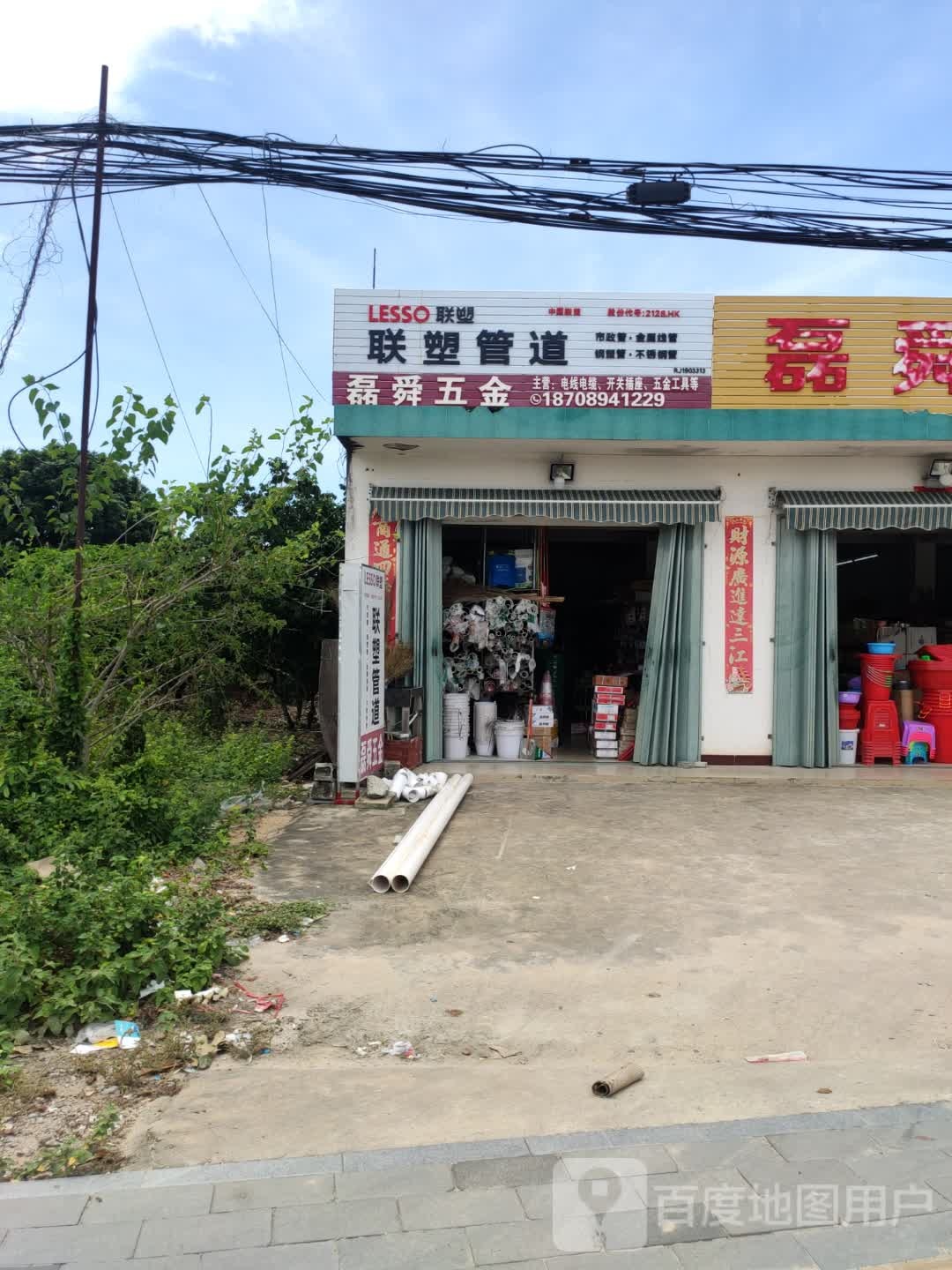 磊舜超市