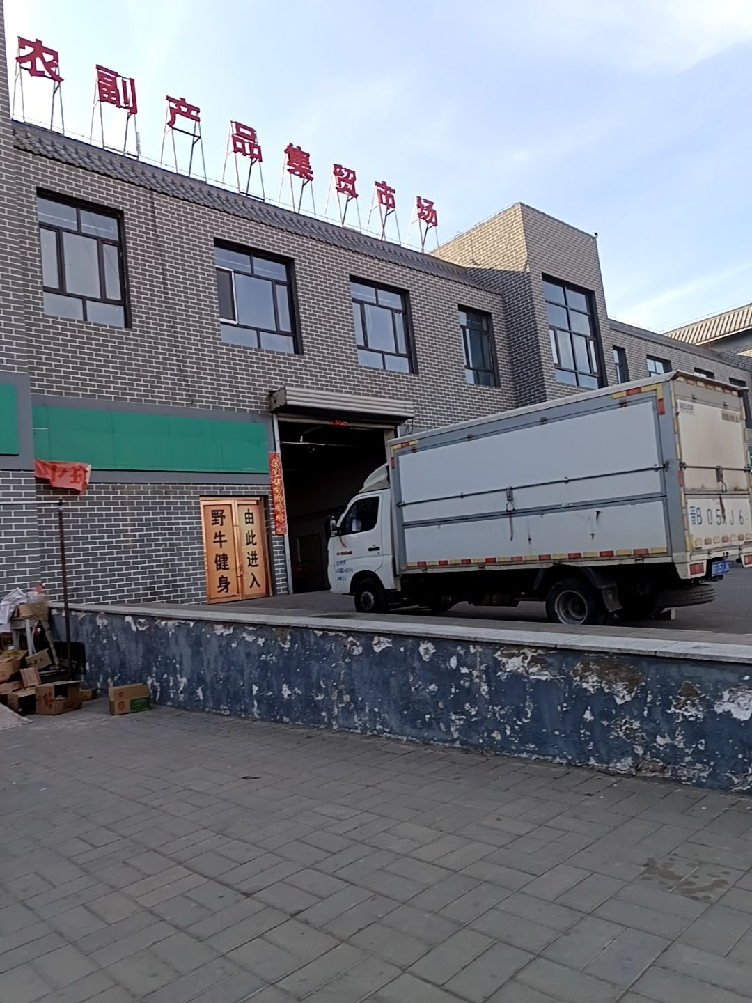 农副产品集贸市场