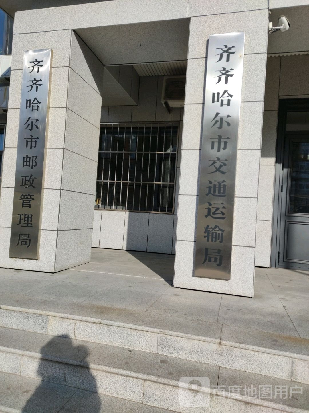 齐齐哈尔市交通运输局