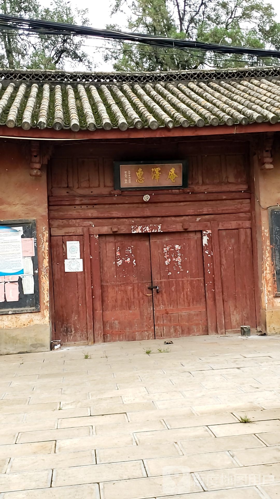 惠泽庵