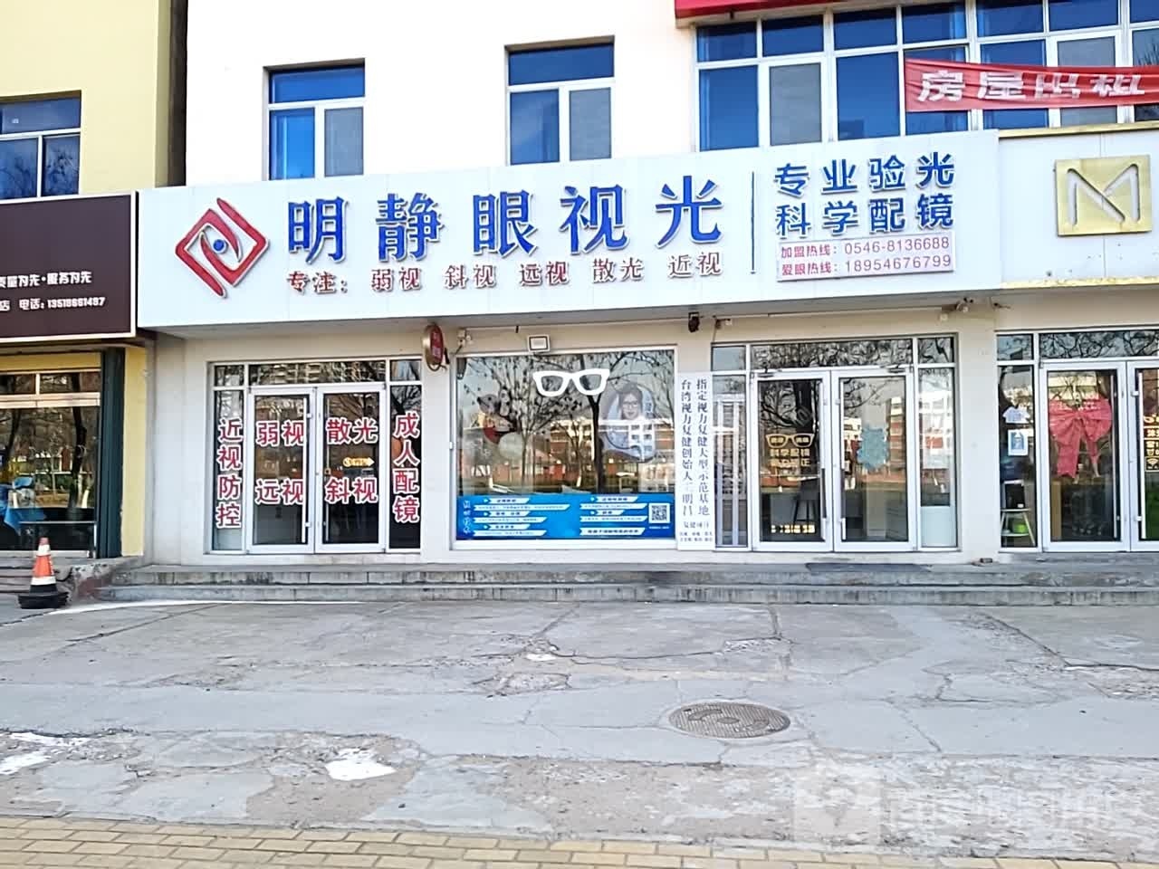 明静眼视光