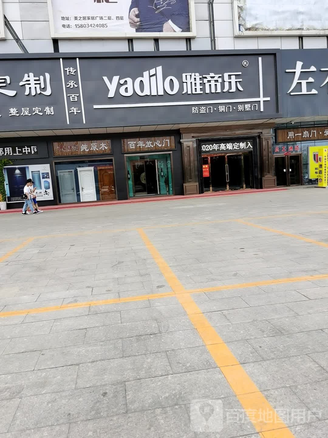 白年放心门