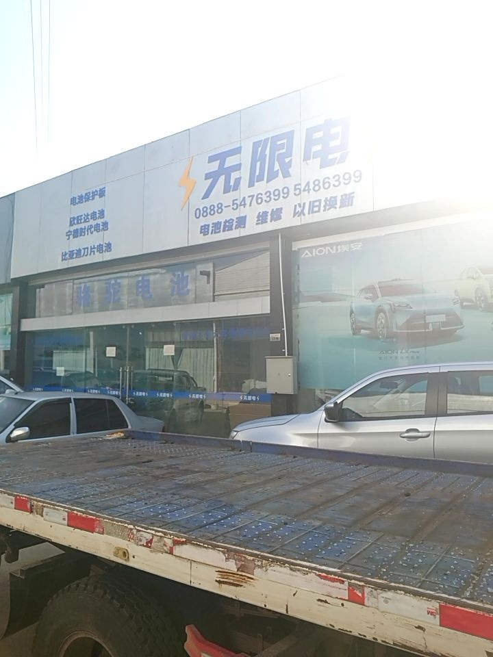 古城区无限电再生资源回收利用经营部