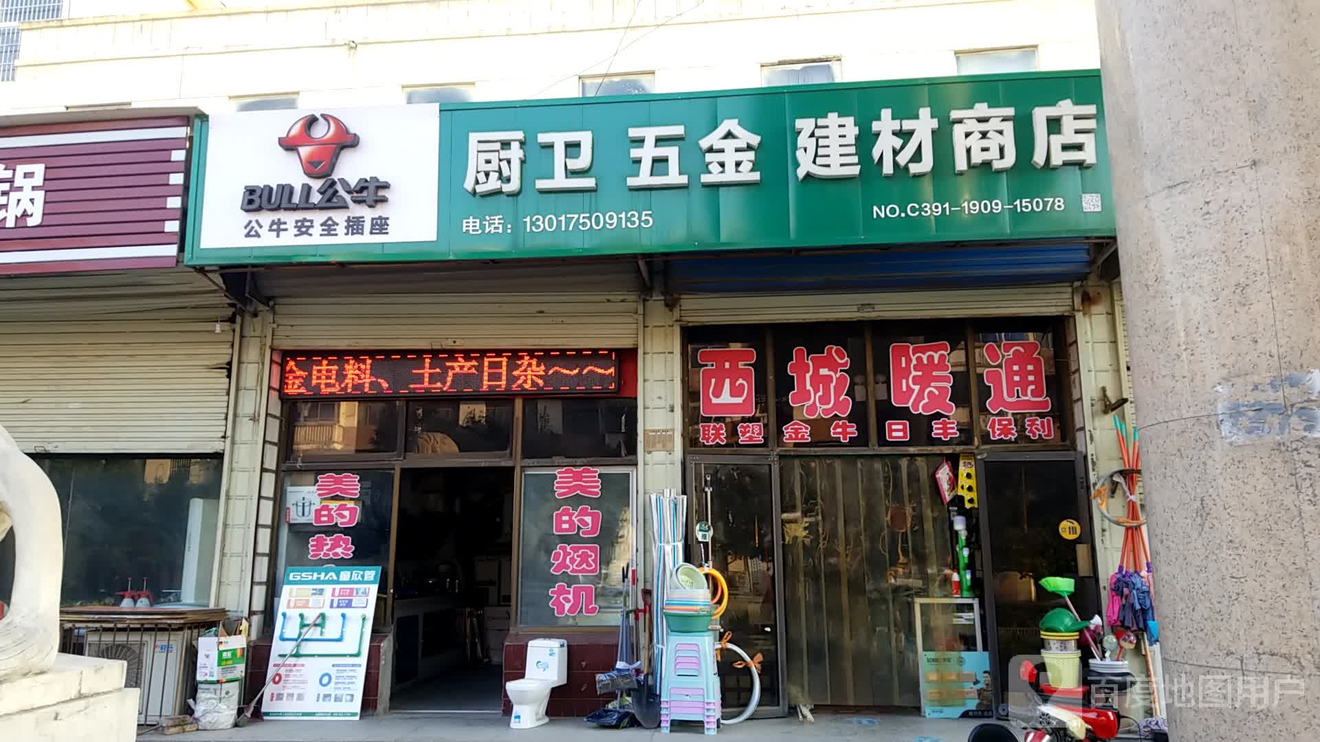 厨卫五金钢材商店