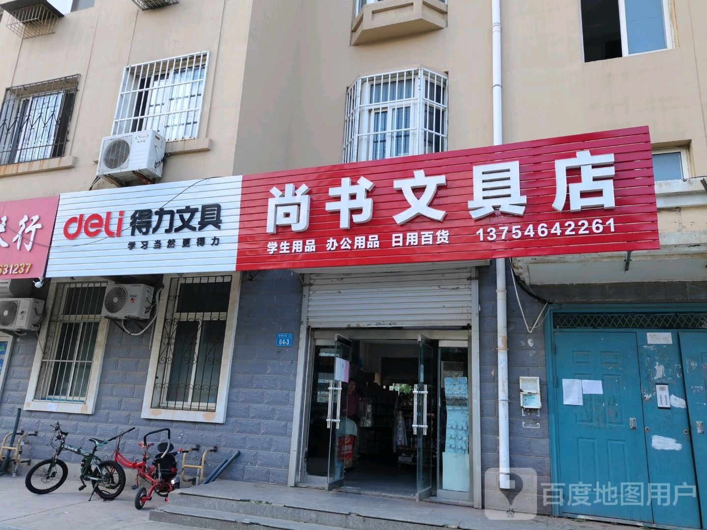 尚书文具店