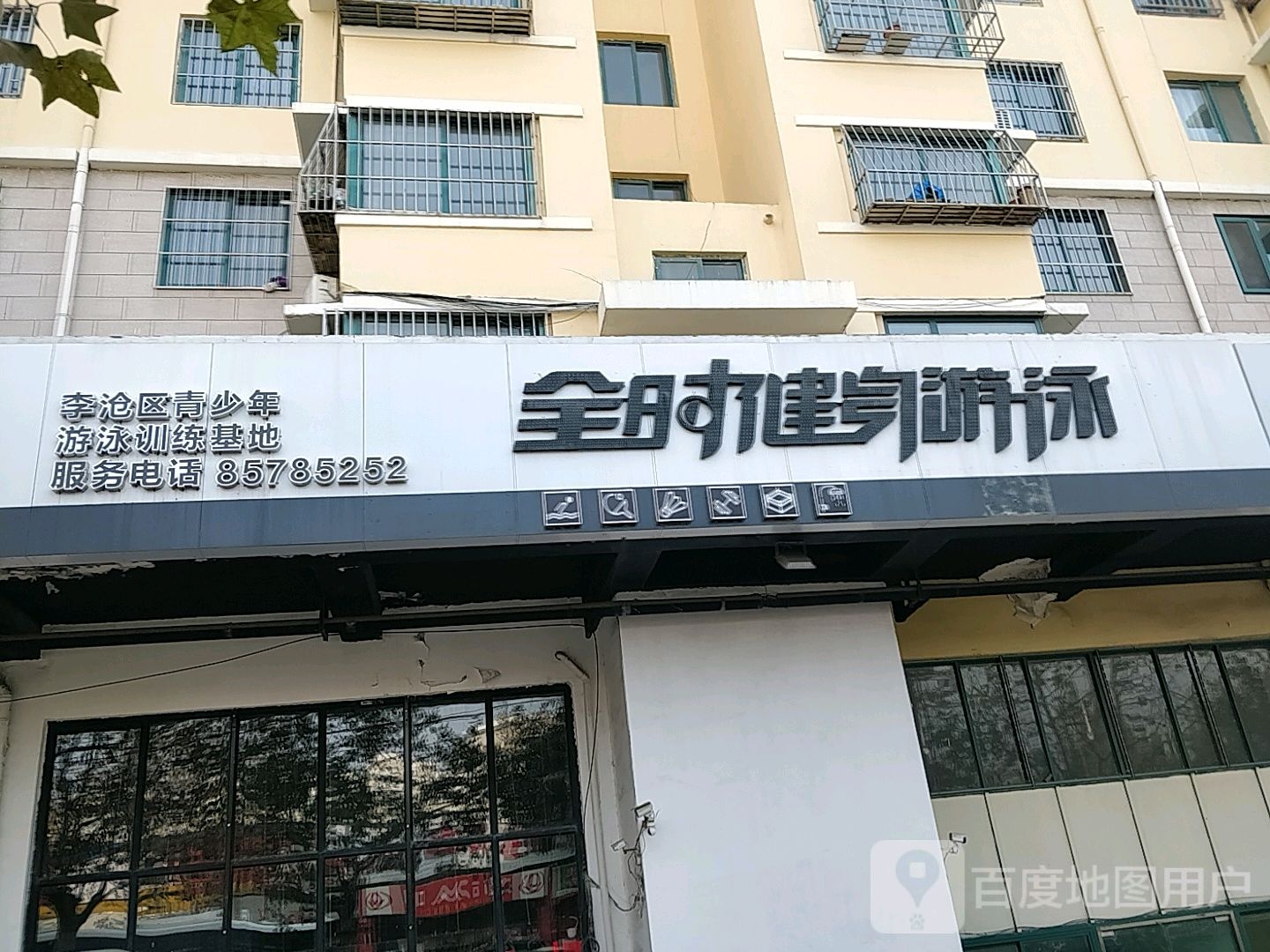 全时健身又用(兴国路店)