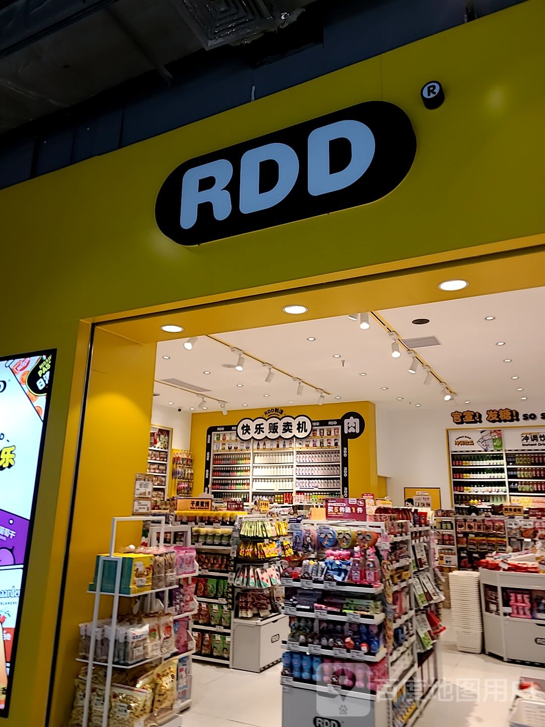 RDD(诚丰广场店)