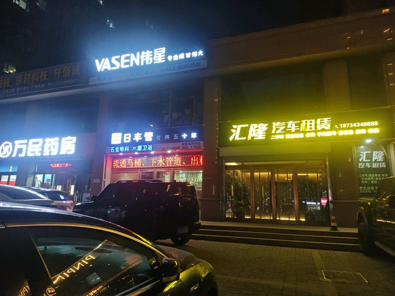日丰管五金电料水暖卫浴