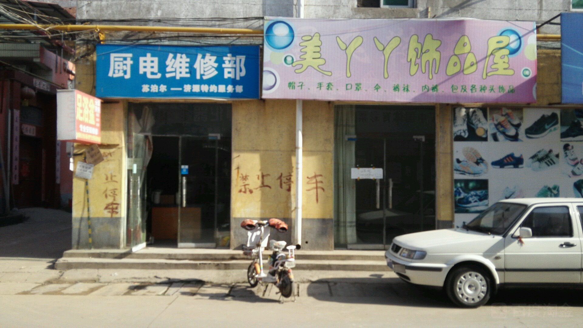 济源市苏泊尔(向阳街店)