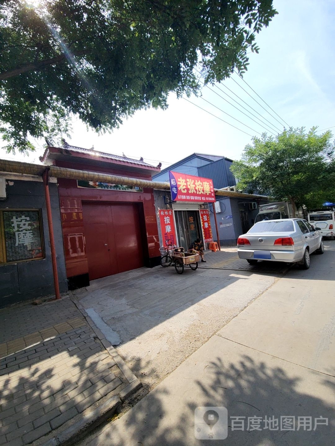 老张按摩店(东武东街店)