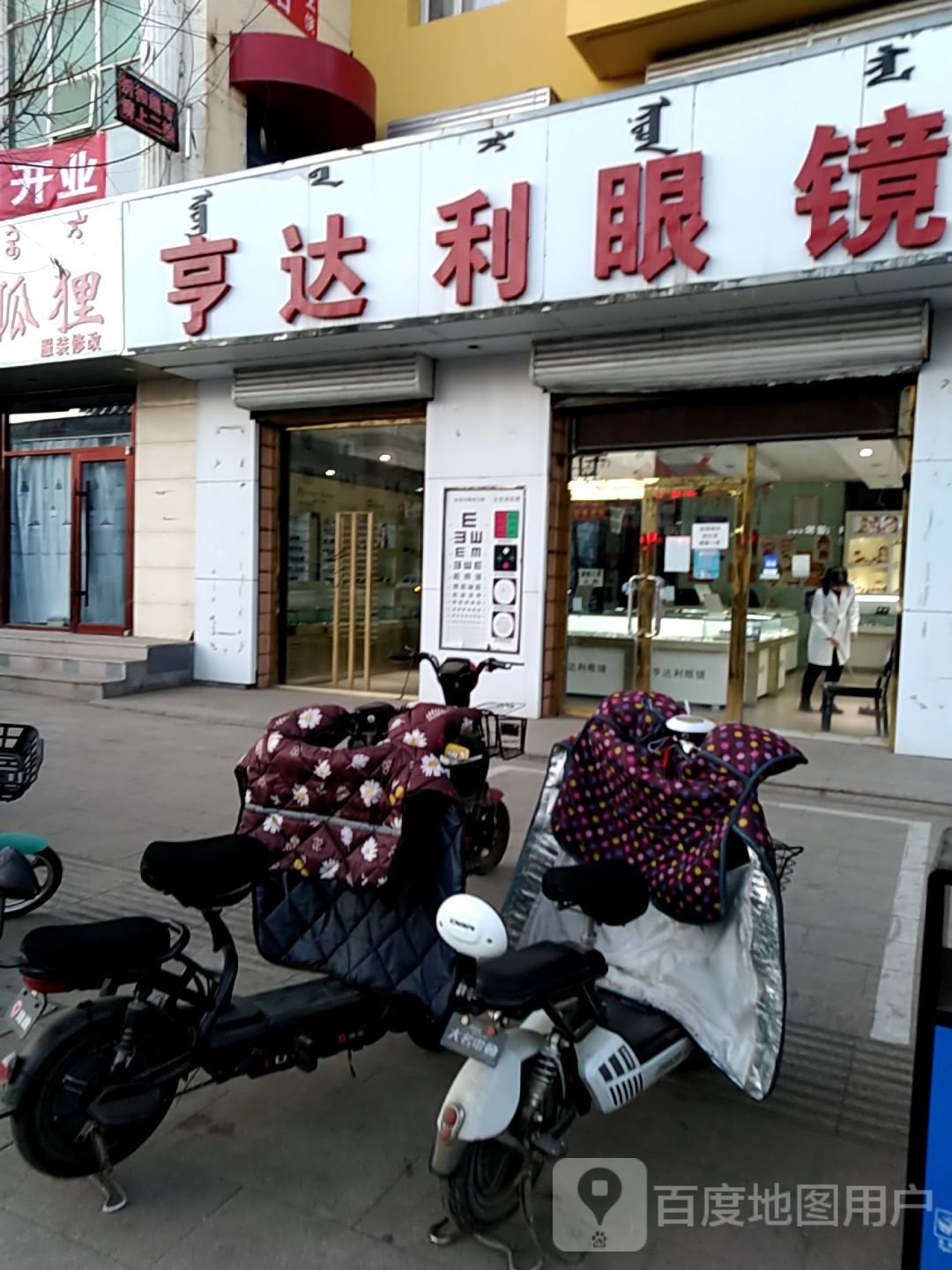 亨达利眼镜(卓资山旗舰店)