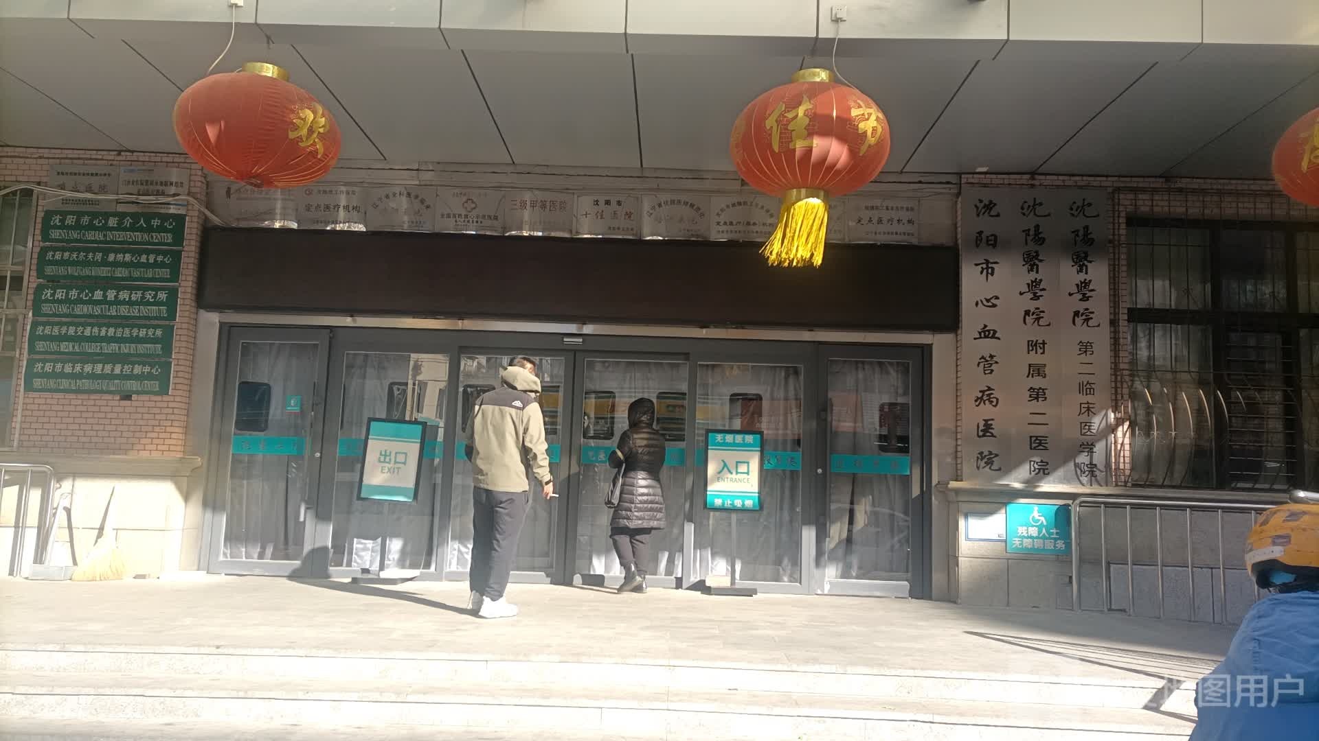 沈阳市心血管病医院