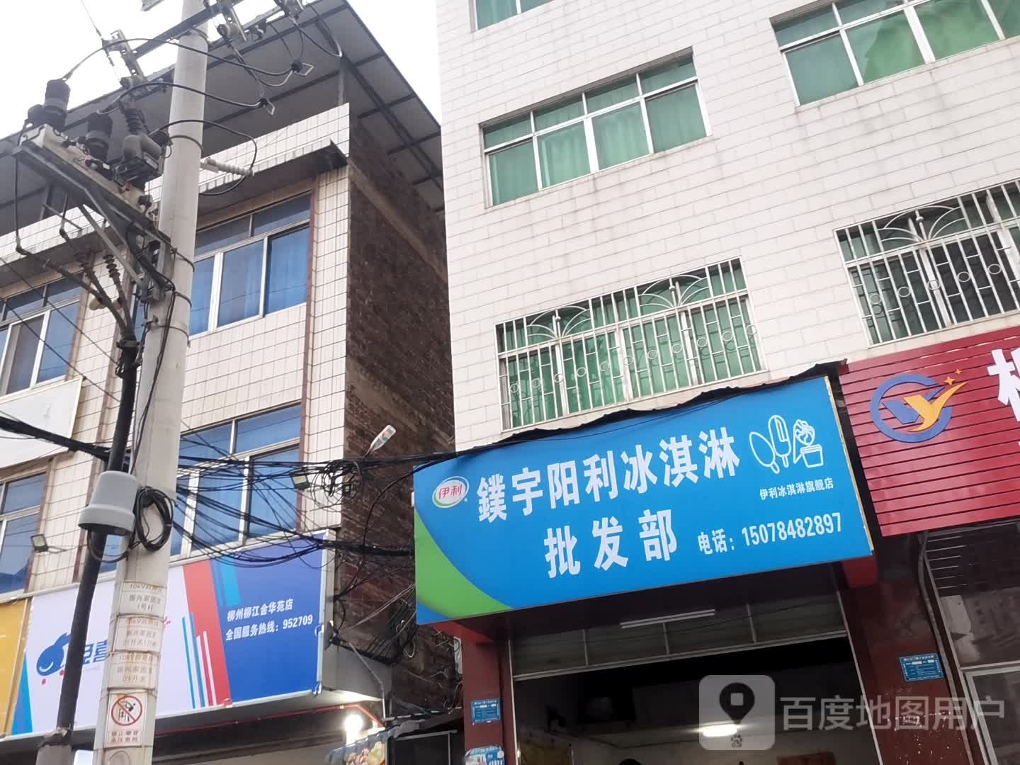 镤宇阳利冰淇淋企发部