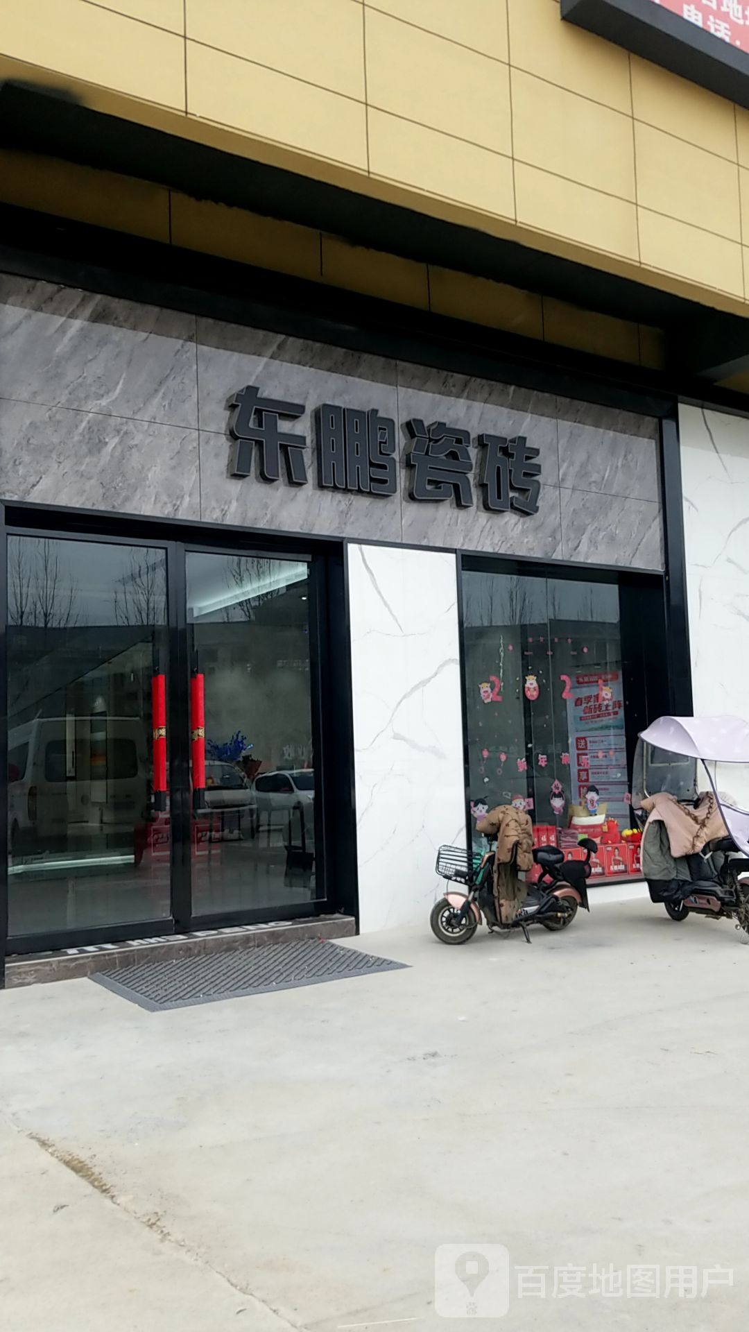 西华县东鹏陶瓷(女娲大道店)