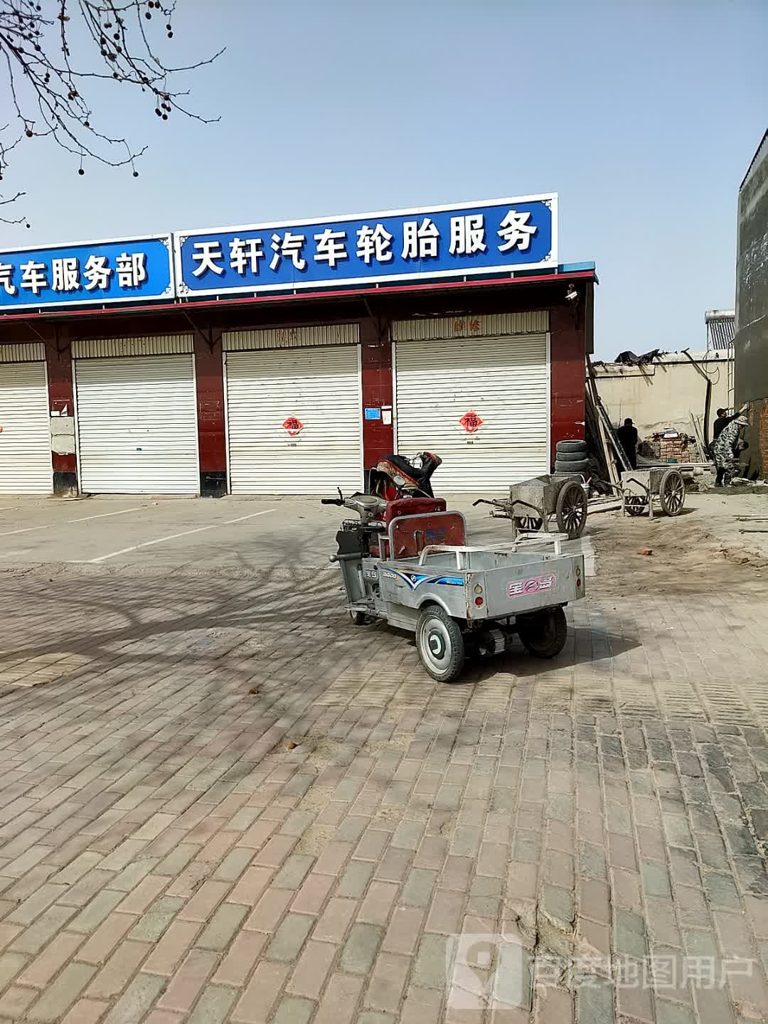 天轩汽车轮胎服务